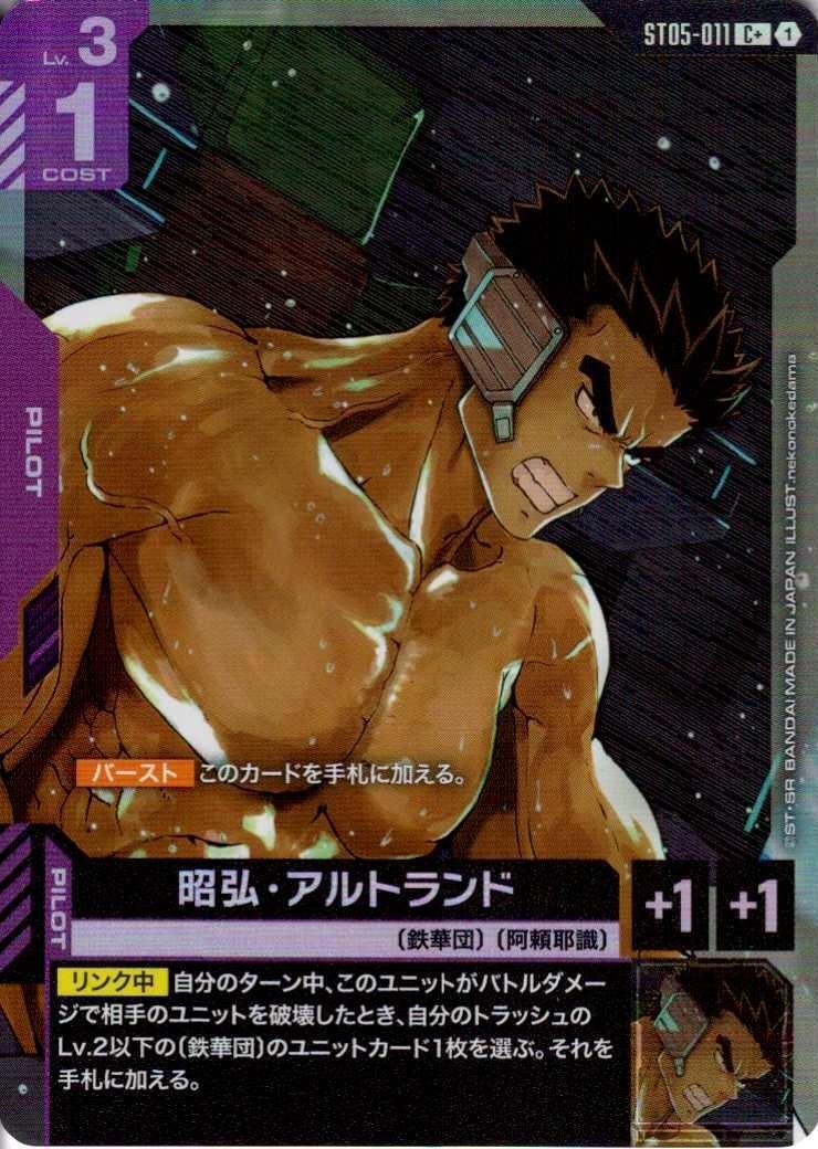 昭弘・アルトランド〈nekonokedama〉_C+_ST05-011