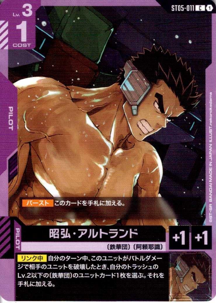 昭弘・アルトランド〈nekonokedama〉_C_ST05-011