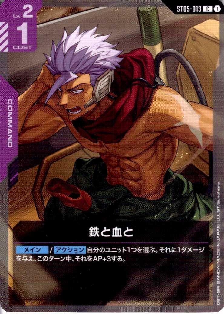 鉄と血と〈Sunohara〉_C_ST05-013