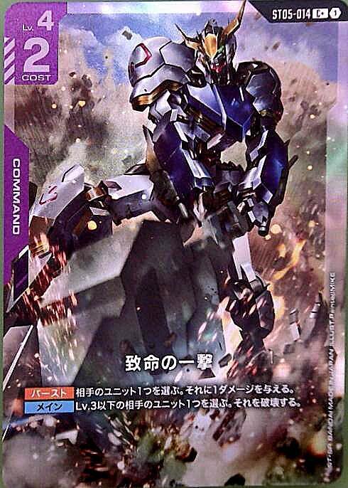 致命の一撃〈PaintedMIKE〉_C+_ST05-014