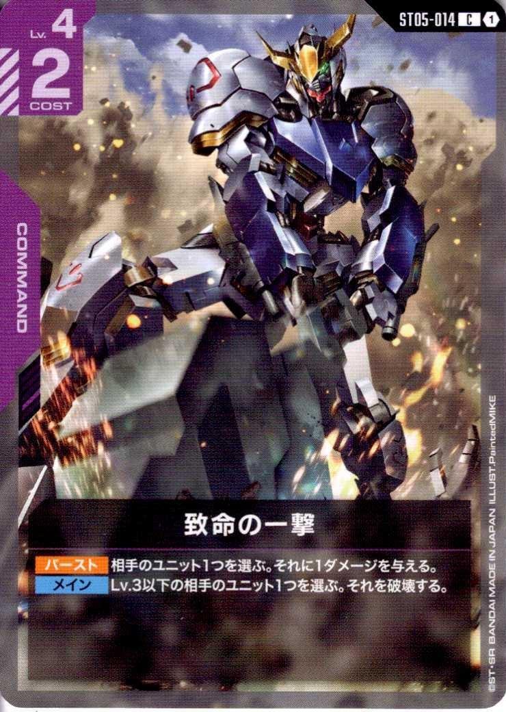 致命の一撃〈PaintedMIKE〉_C_ST05-014