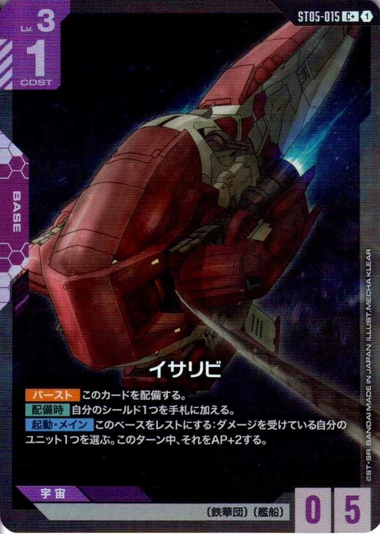 イサリビ〈MERCHA KLEAR〉_C+_ST05-015