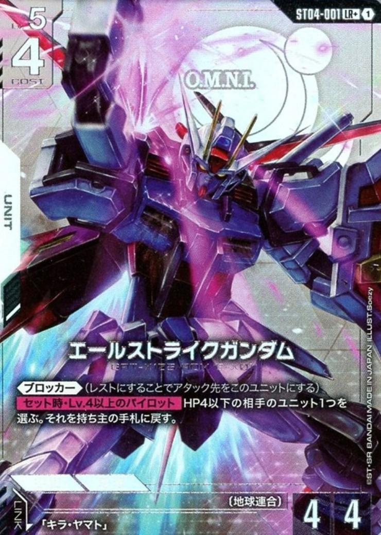 エールストライクガンダム〈Soazy〉_LR+_ST04-001