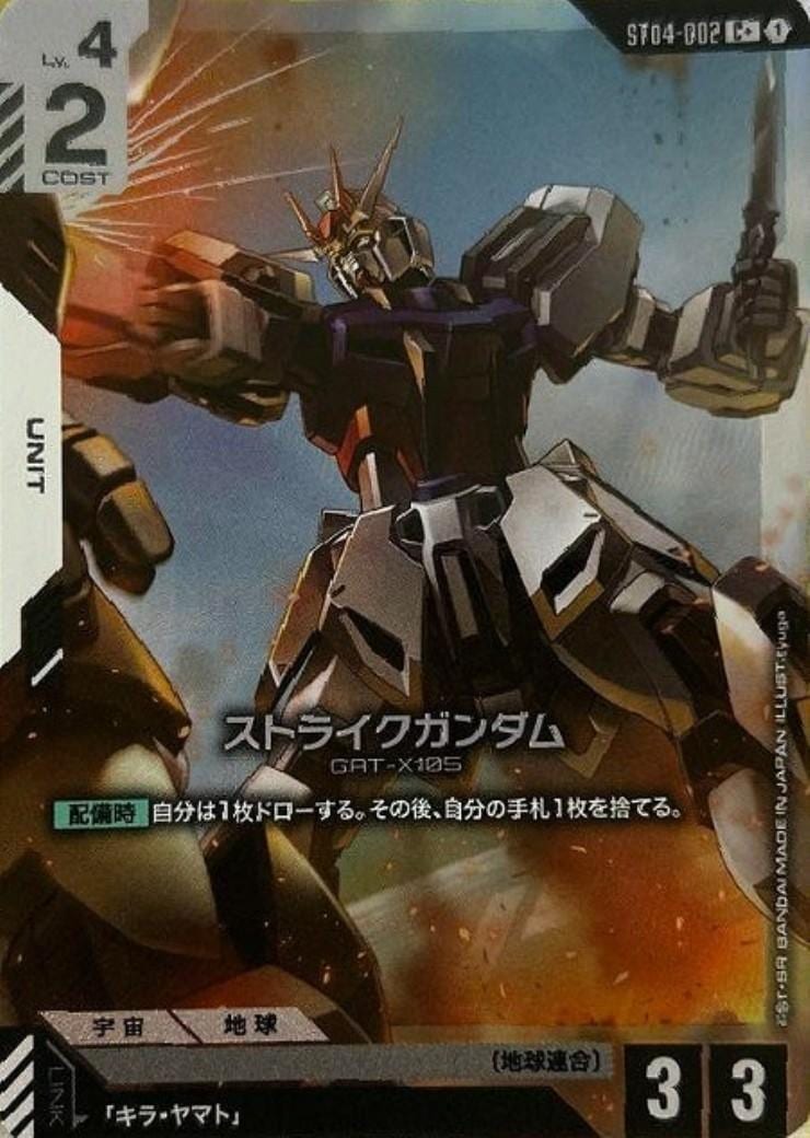 ストライクガンダム〈tyuga〉_C+_ST04-002