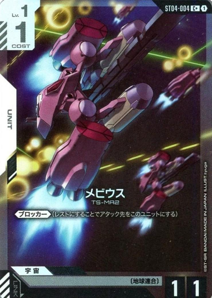 メビウス〈tyuga〉_C+_ST04-004