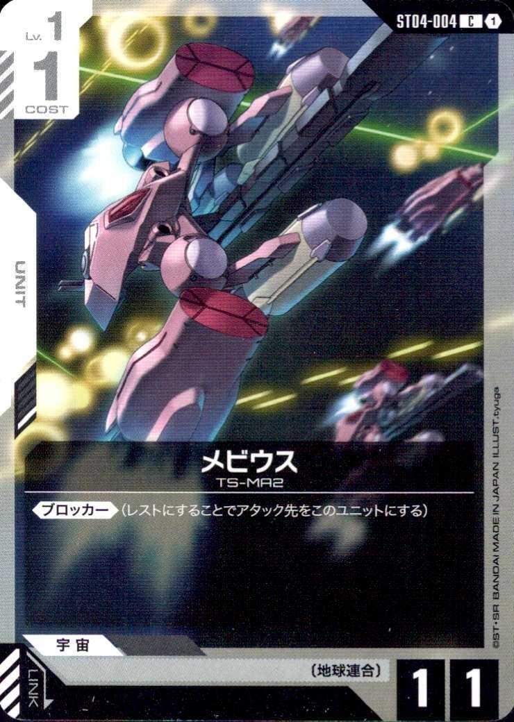 メビウス〈tyuga〉_C_ST04-004