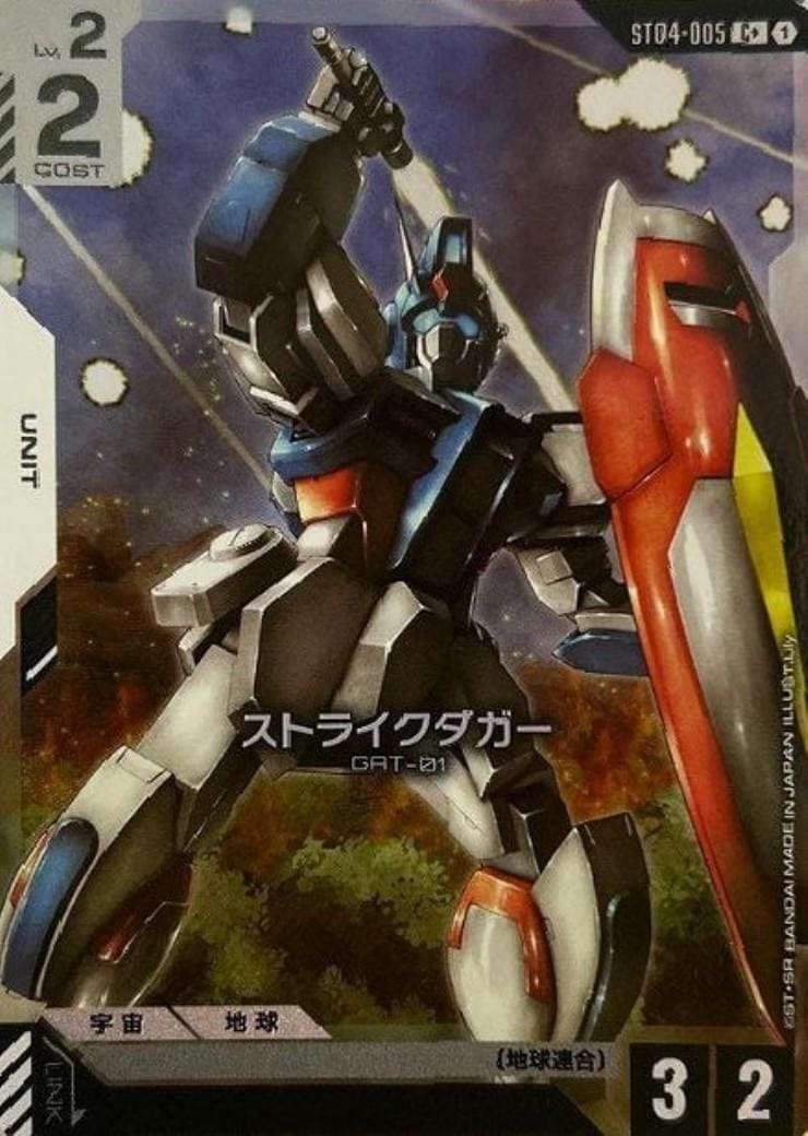 ストライクダガー〈Lily〉_C+_ST04-005