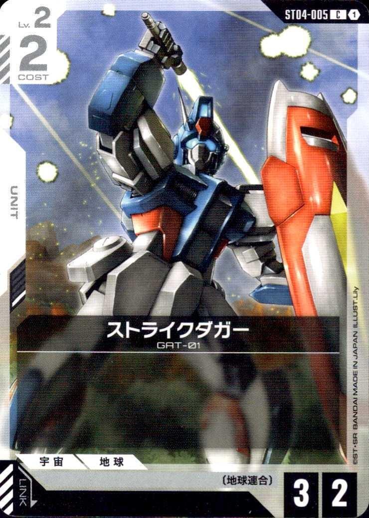 ストライクダガー〈Lily〉_C_ST04-005