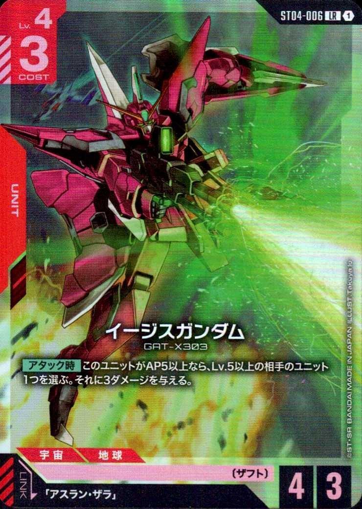 イージスガンダム〈Takuya Io〉_LR_ST04-006