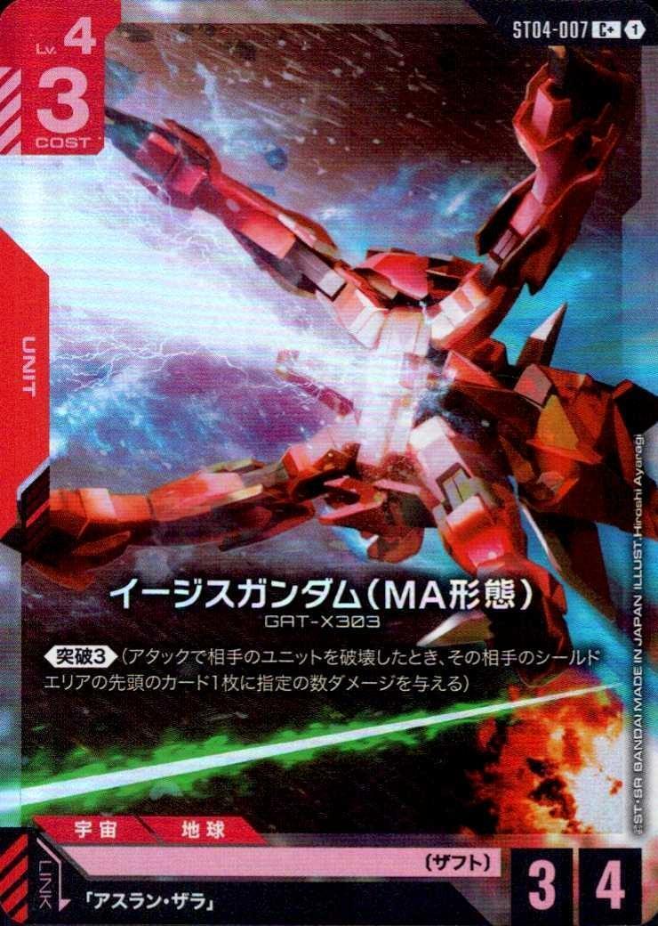 イージスガンダム（MA形態）〈Hiroshi Ayaragi〉_C+_ST04-007