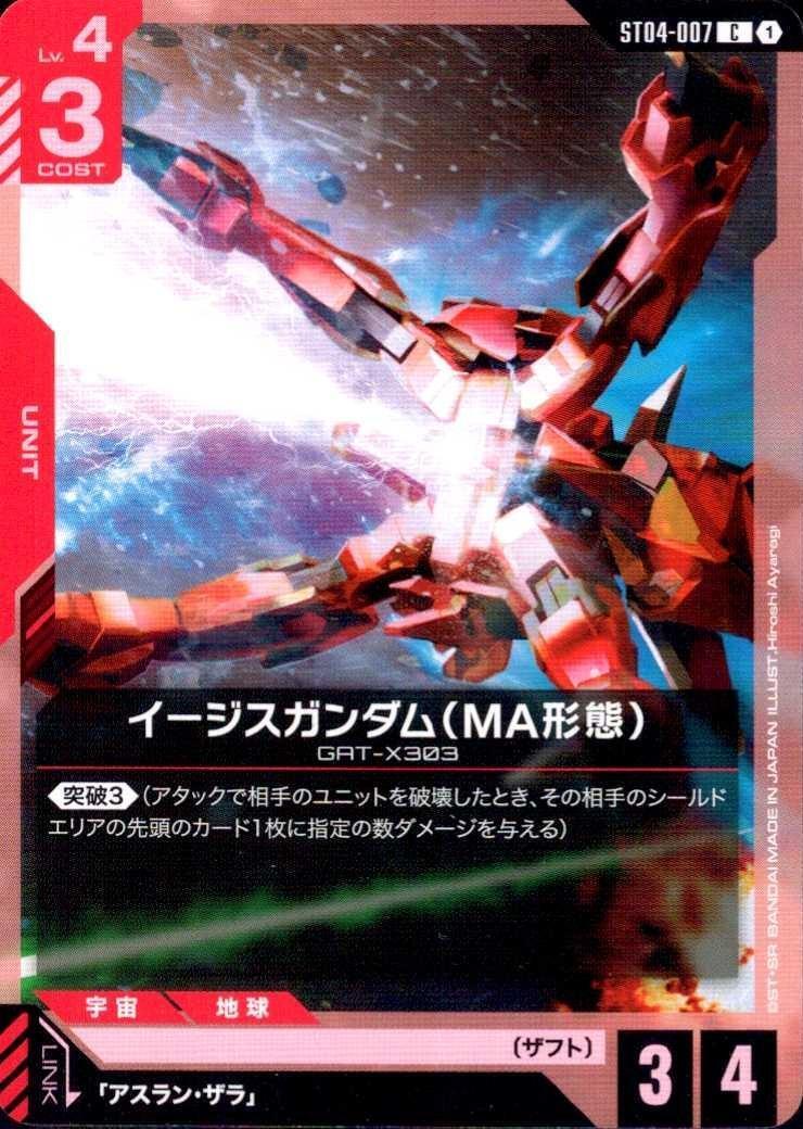 イージスガンダム（MA形態）〈Hiroshi Ayaragi〉_C_ST04-007