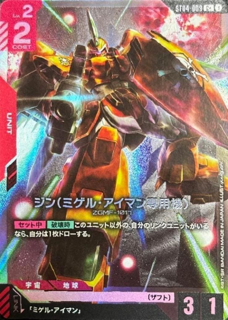 ジン（ミゲル・アイマン専用機）〈yuuiguchi〉_C+_ST04-009