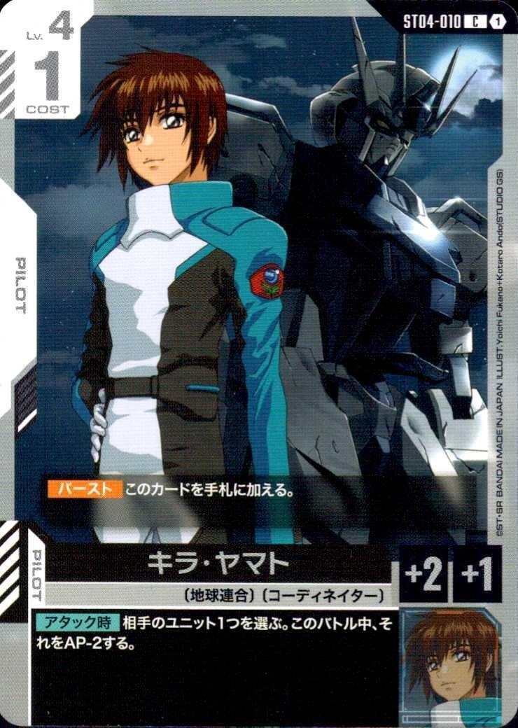 キラ・ヤマト〈アニメ絵_STUDIO G8〉_C_ST04-010