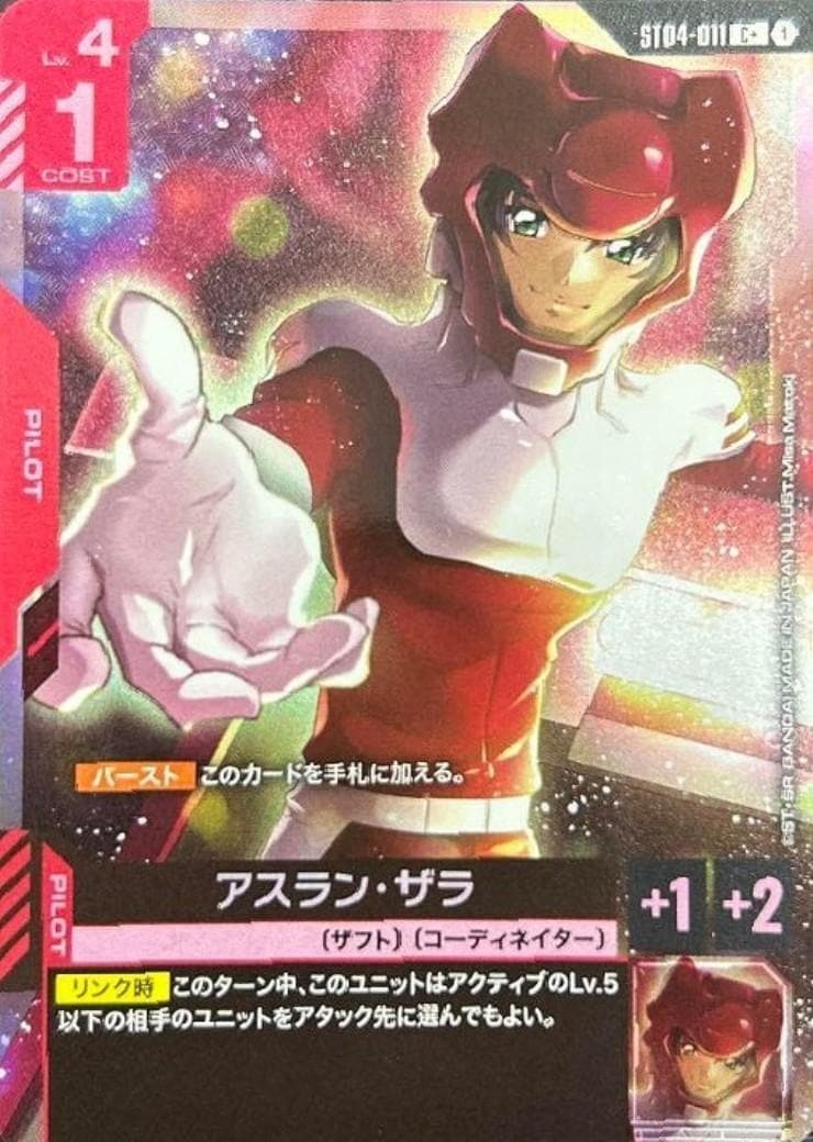 アスラン・ザラ〈Misa Matoki〉_C+_ST04-011