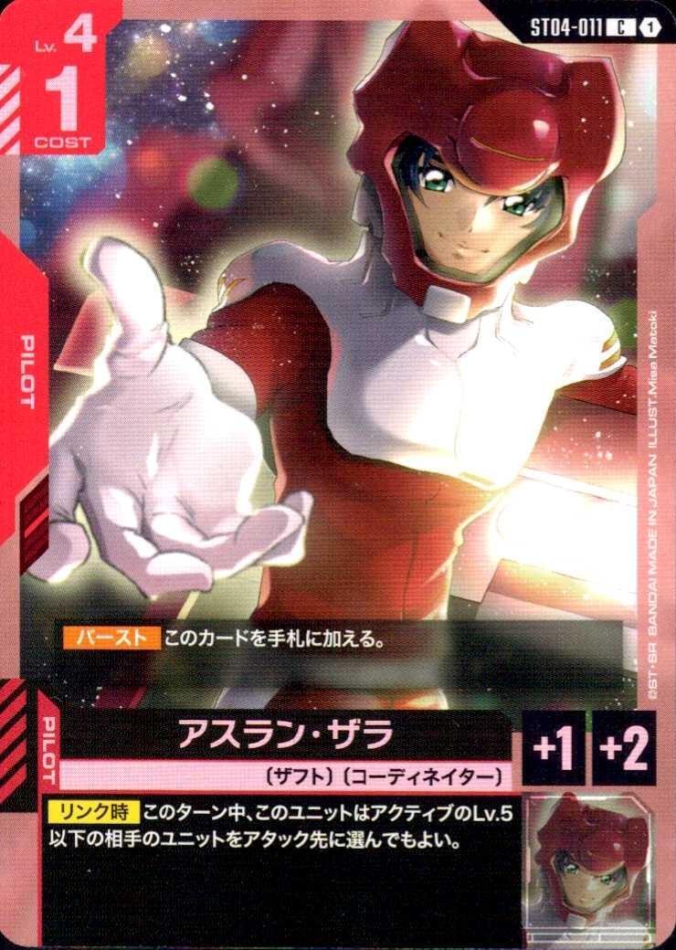 アスラン・ザラ〈Misa Matoki〉_C_ST04-011