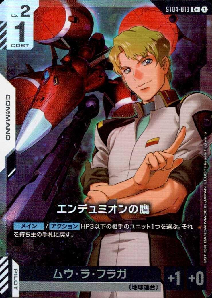 エンデュミオンの鷹〈Hisashi Hujiwara〉_C+_ST04-013