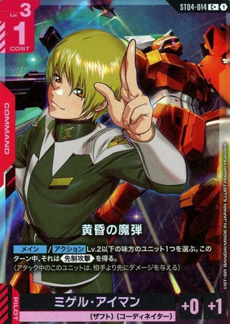 黄昏の魔弾〈Hisashi Hujiwara〉_C+_ST04-014