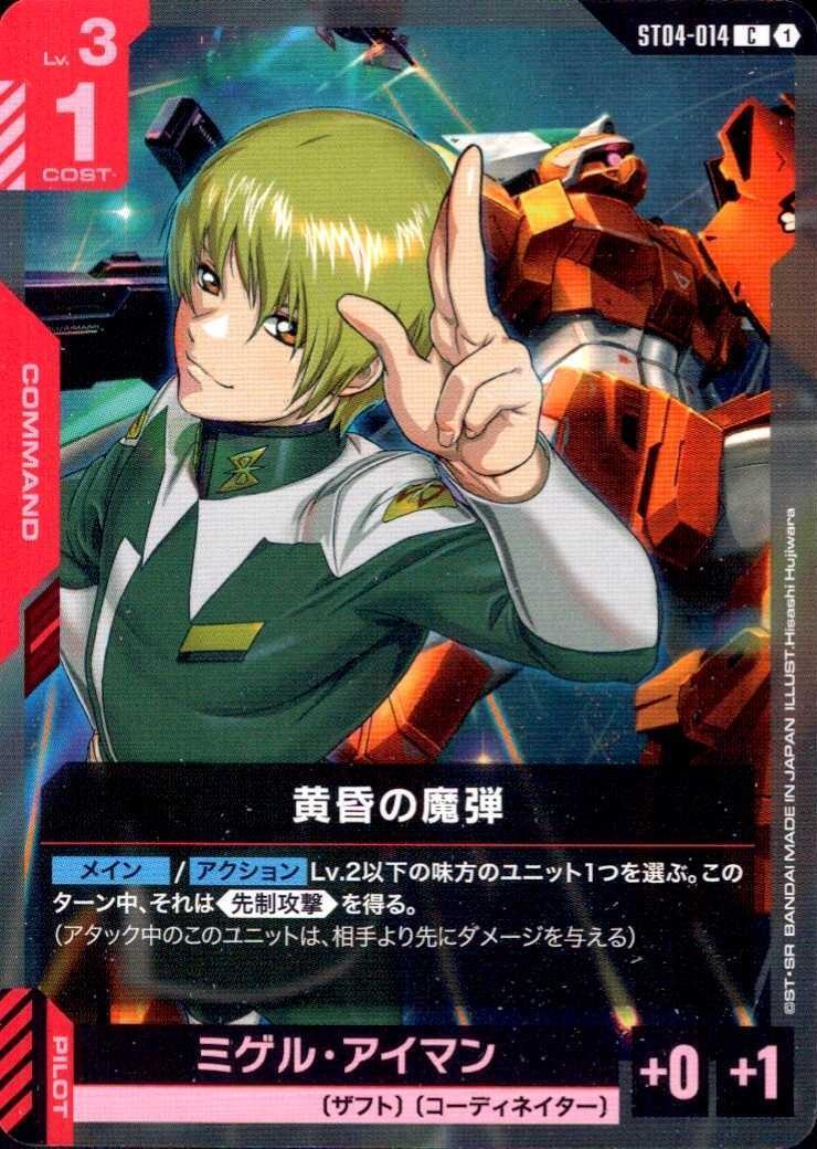 黄昏の魔弾〈Hisashi Hujiwara〉_C_ST04-014