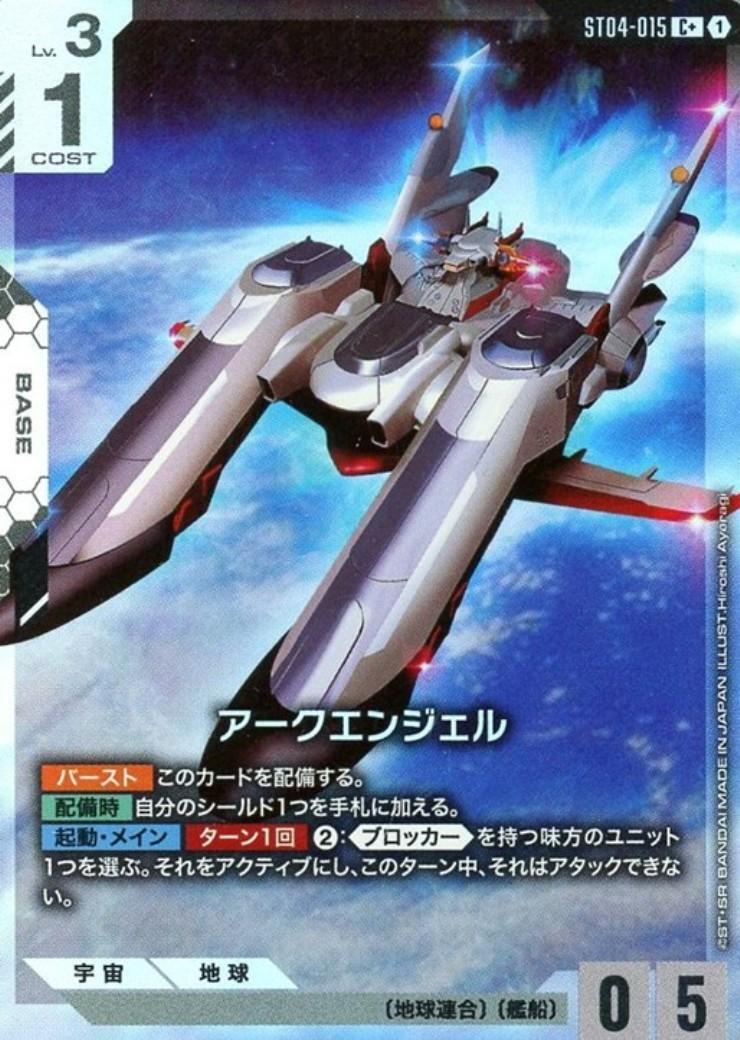 アークエンジェル〈Hiroshi Ayaragi〉_C+_ST04-015