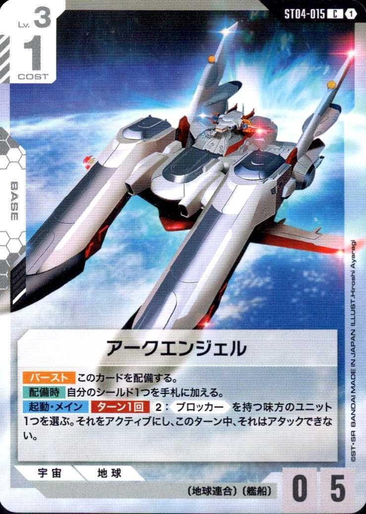 アークエンジェル〈Hiroshi Ayaragi〉_C_ST04-015