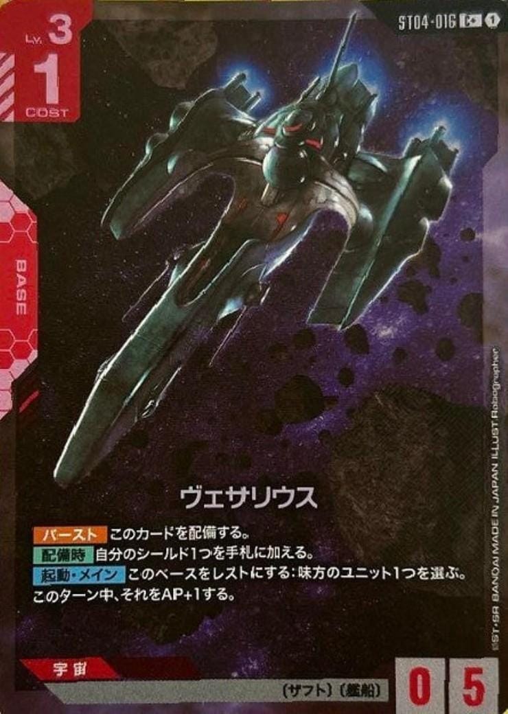 ヴェサリウス〈Robographer〉_C+_ST04-016