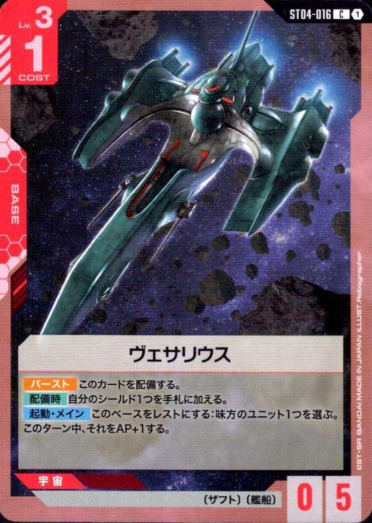 ヴェサリウス〈Robographer〉_C_ST04-016