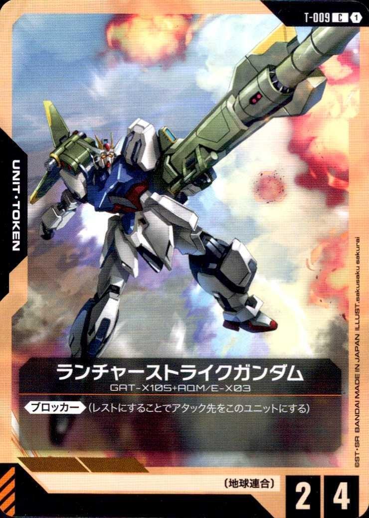 ランチャーストライクガンダム〈sakusaku sakurai〉_C_T-009