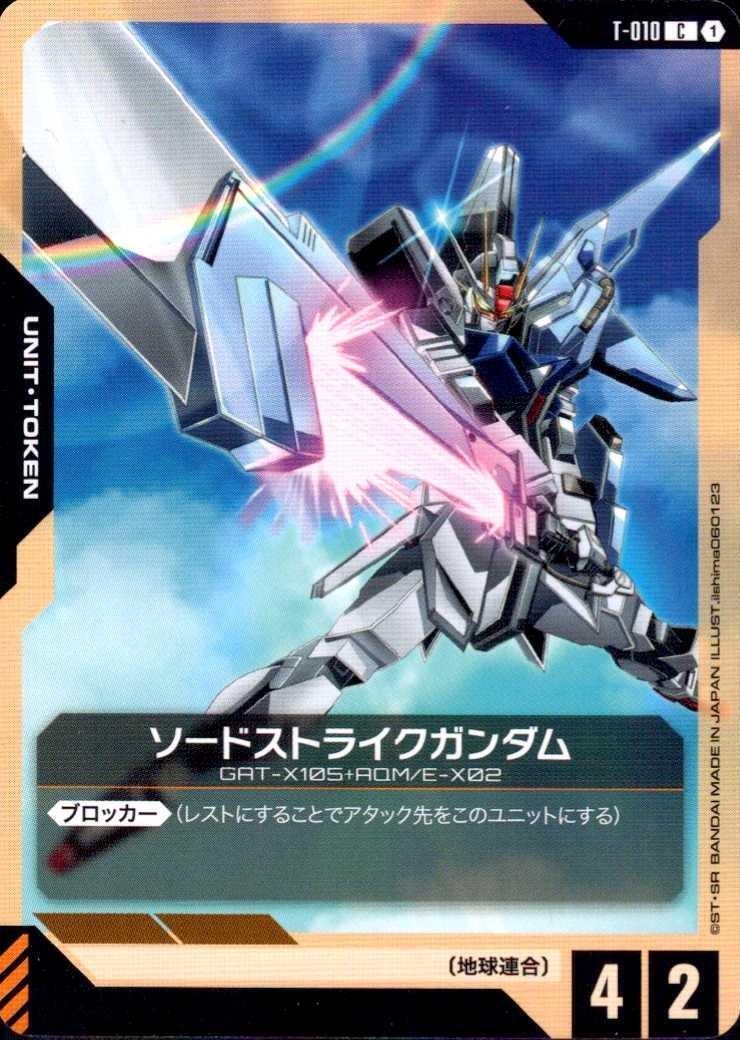ソードストライクガンダム〈ilshima060123〉_C_T-010