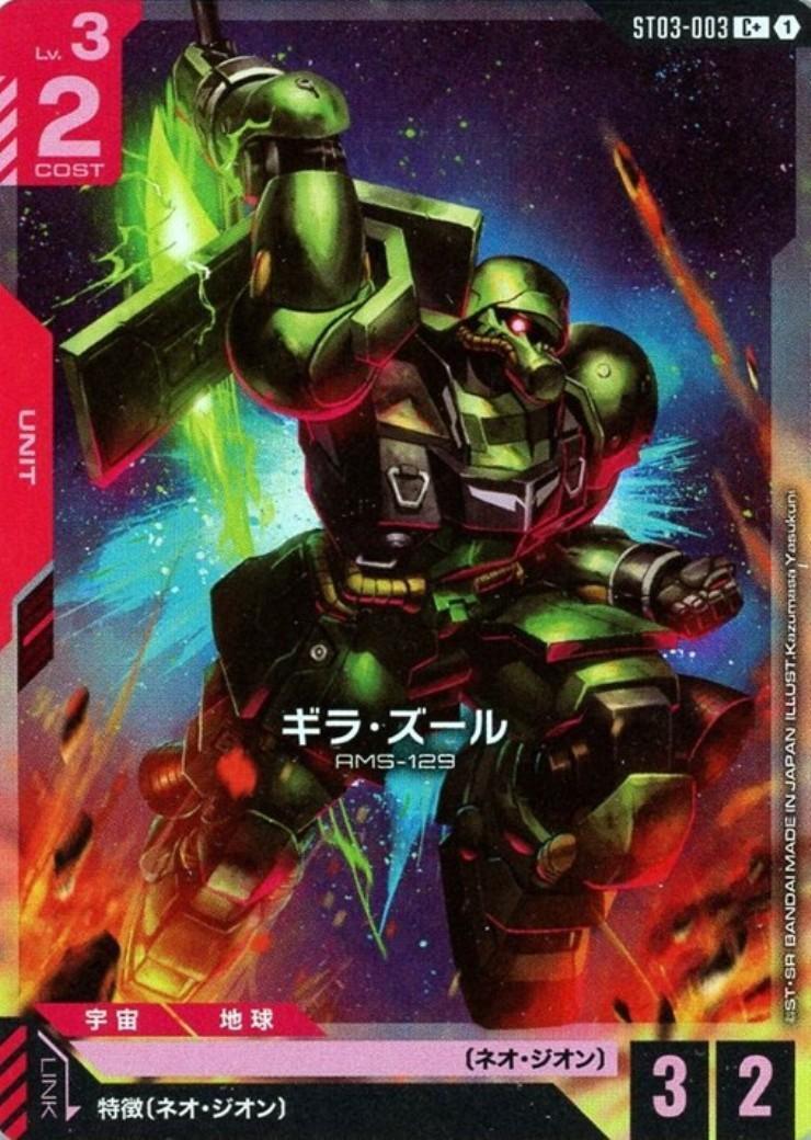 ギラ・ズール〈Kazumasa Yasukuni〉_C+_ST03-003