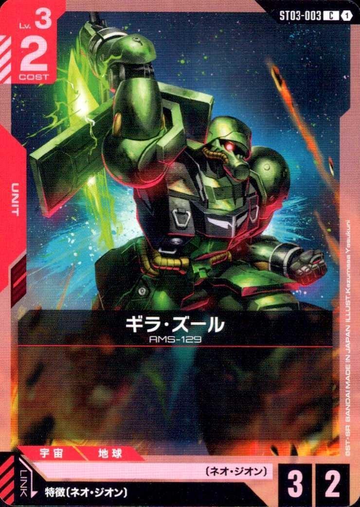 ギラ・ズール〈Kazumasa Yasukuni〉_C_ST03-003