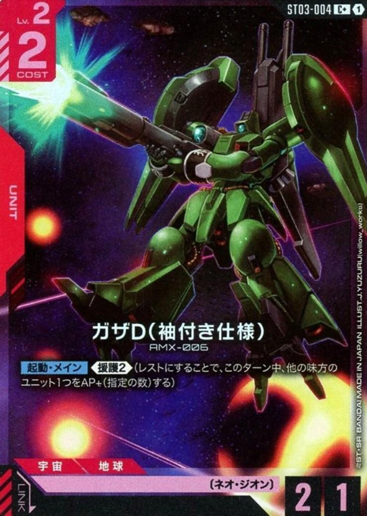 ガザD（袖付き仕様）〈J.YUZURU〉_C+_ST03-004