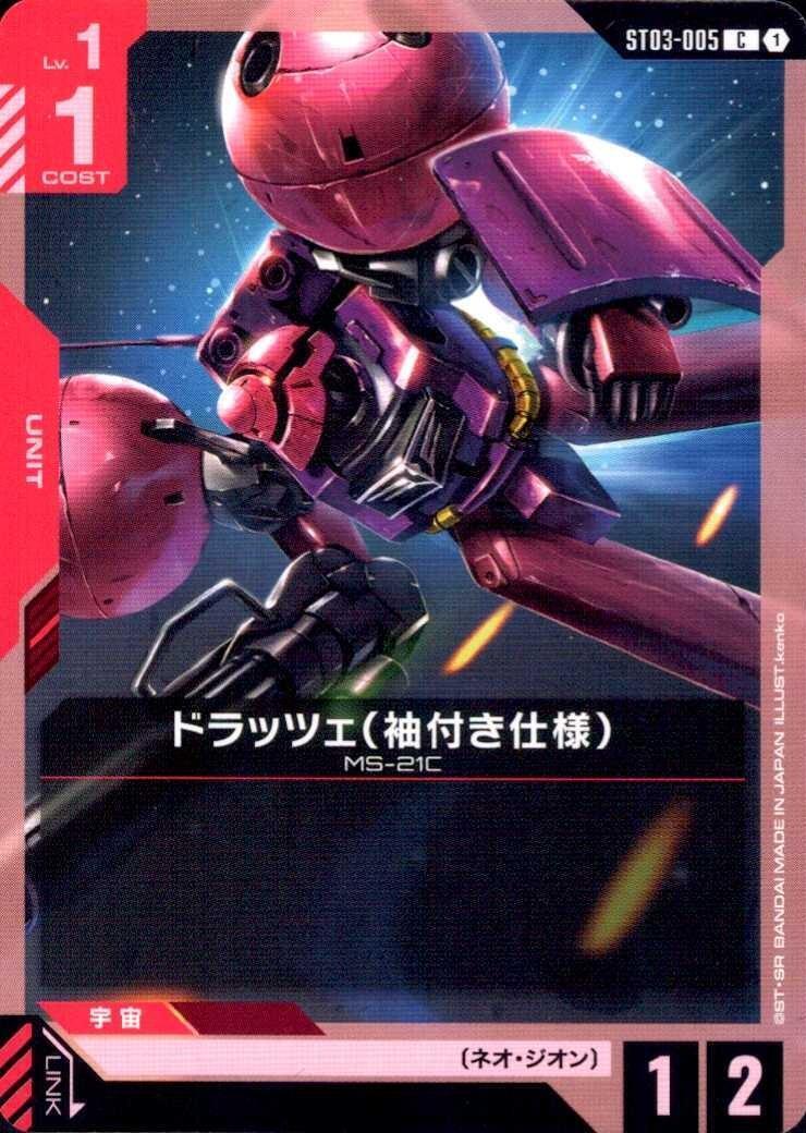 ドラッツェ（袖付き仕様）〈kenko〉_C_ST03-005