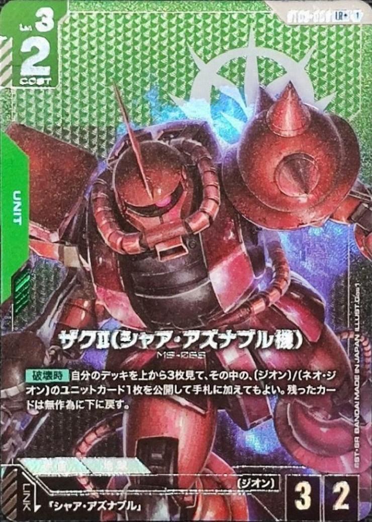 ザクⅡ（シャア・アズナブル機）〈Gas1〉_LR+_ST03-006