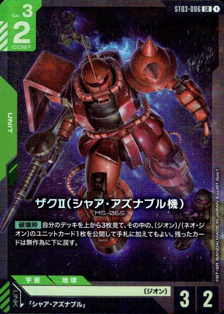 ザクⅡ（シャア・アズナブル機）〈Gas1〉_LR_ST03-006