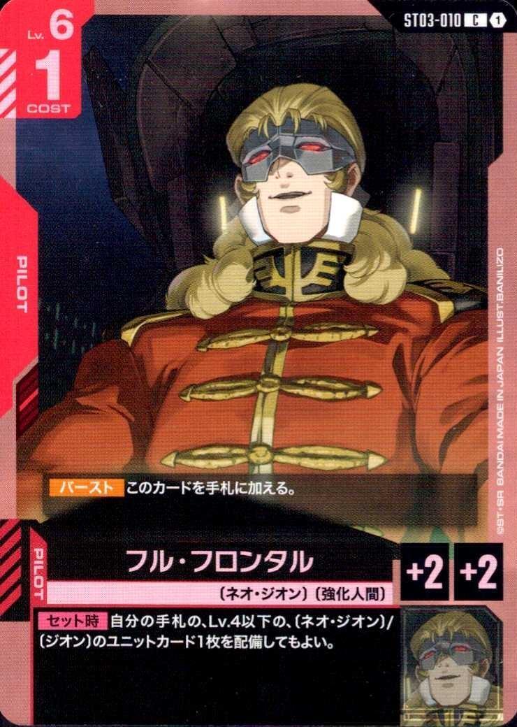 フル・フロンタル〈BANILIZO〉_C_ST03-010