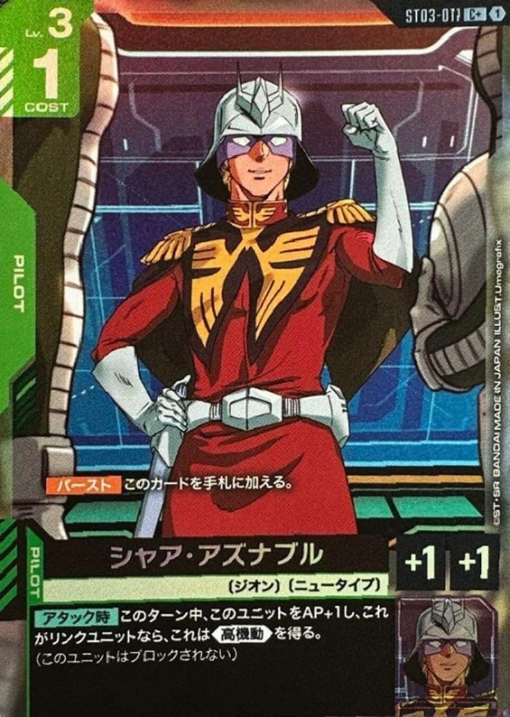 シャア・アズナブル〈Umegrafix〉_C+_ST03-011