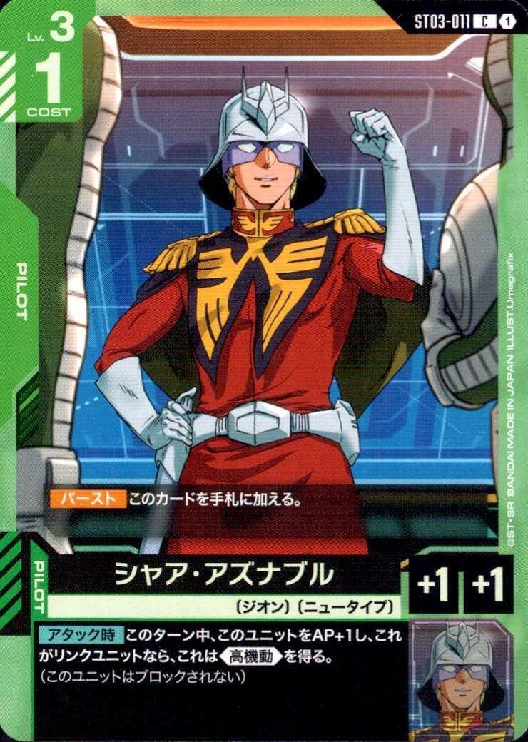 シャア・アズナブル〈Umegrafix〉_C_ST03-011