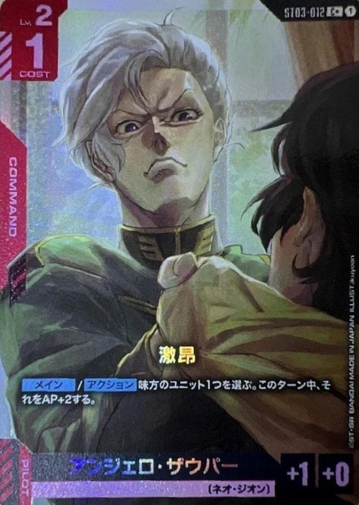 激昂〈ikuyoan〉_C+_ST03-012