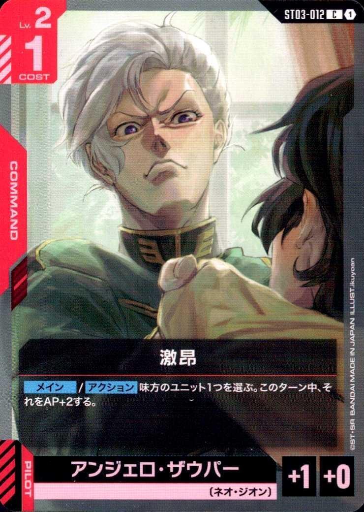 激昂〈ikuyoan〉_C_ST03-012