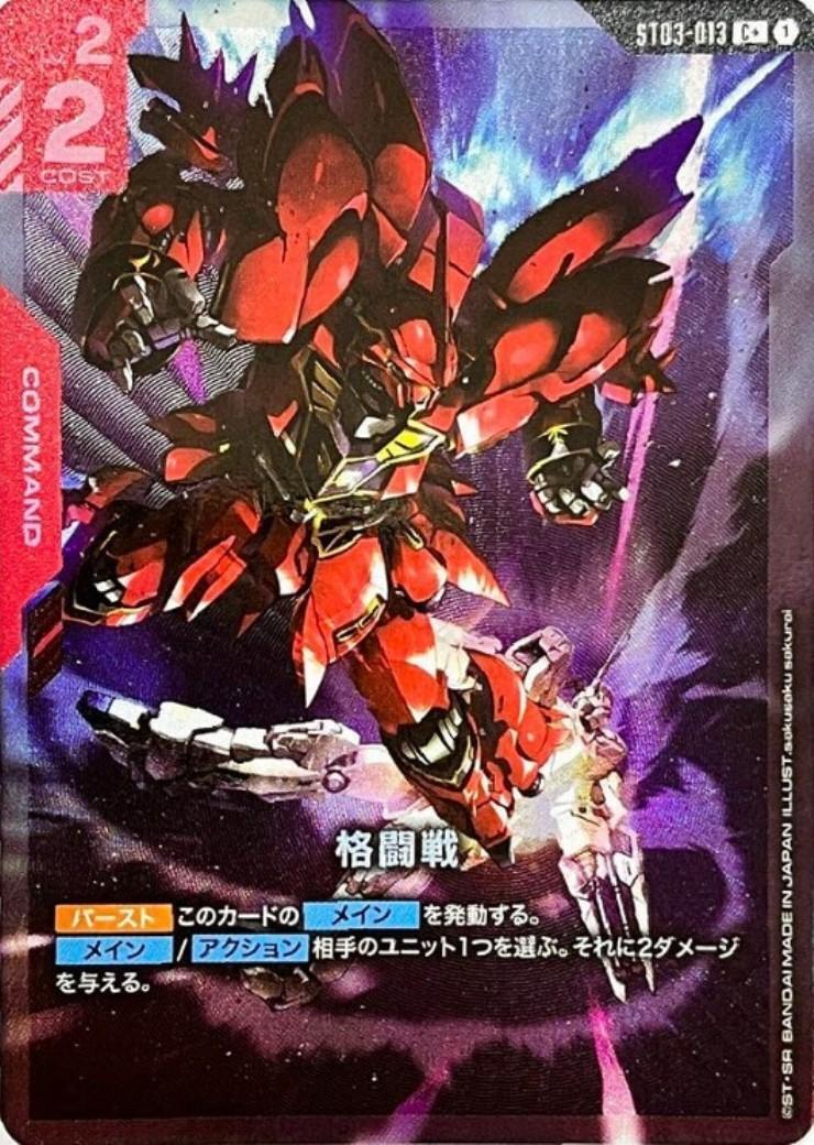 格闘戦〈sakusaku sakurai〉_C+_ST03-013