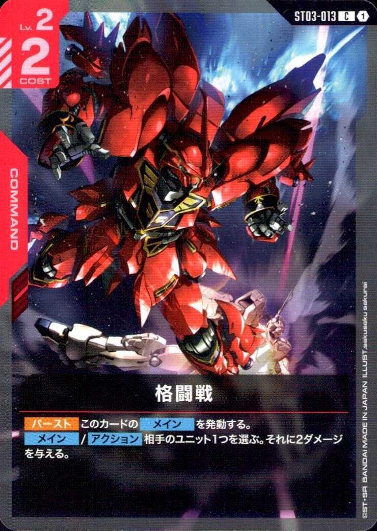 格闘戦〈sakusaku sakurai〉_C_ST03-013