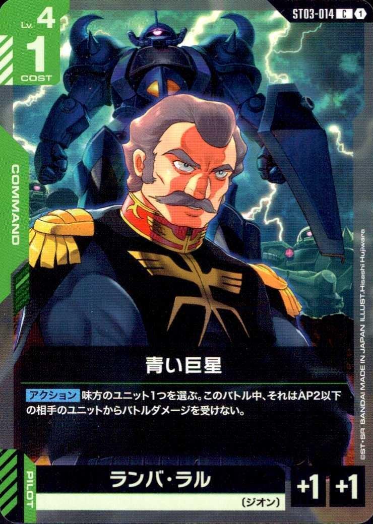 青い巨星〈Hisashi Hujiwara〉_C_ST03-014