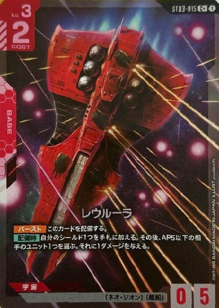 レウルーラ〈yuuiguchi〉_C+_ST03-015