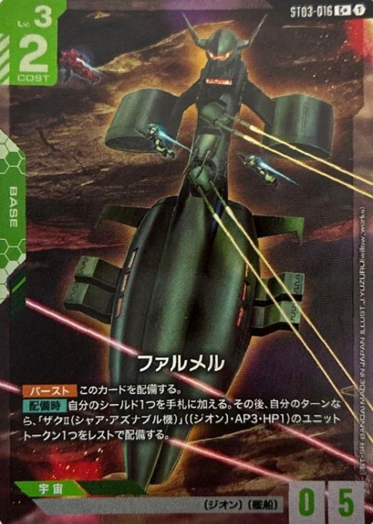 ファルメル〈J.YUZURU〉_C+_ST03-016