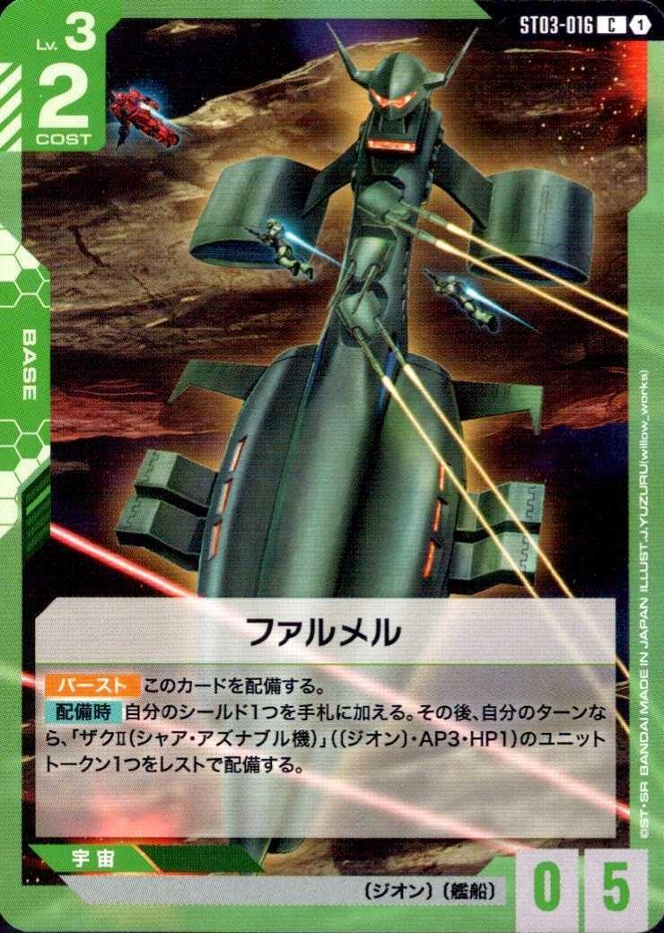 ファルメル〈J.YUZURU〉_C_ST03-016