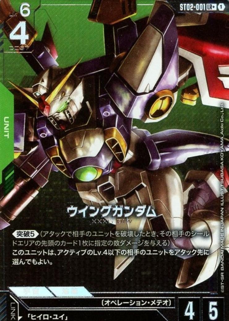 ウイングガンダム〈Aidle Co．Ltd〉_LR+_ST02-001
