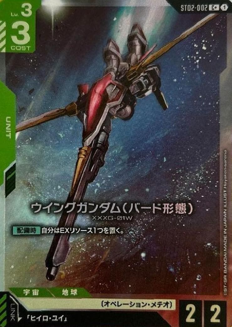 ウイングガンダム（バード形態）〈Hayaken-sarena〉_C+_ST02-002