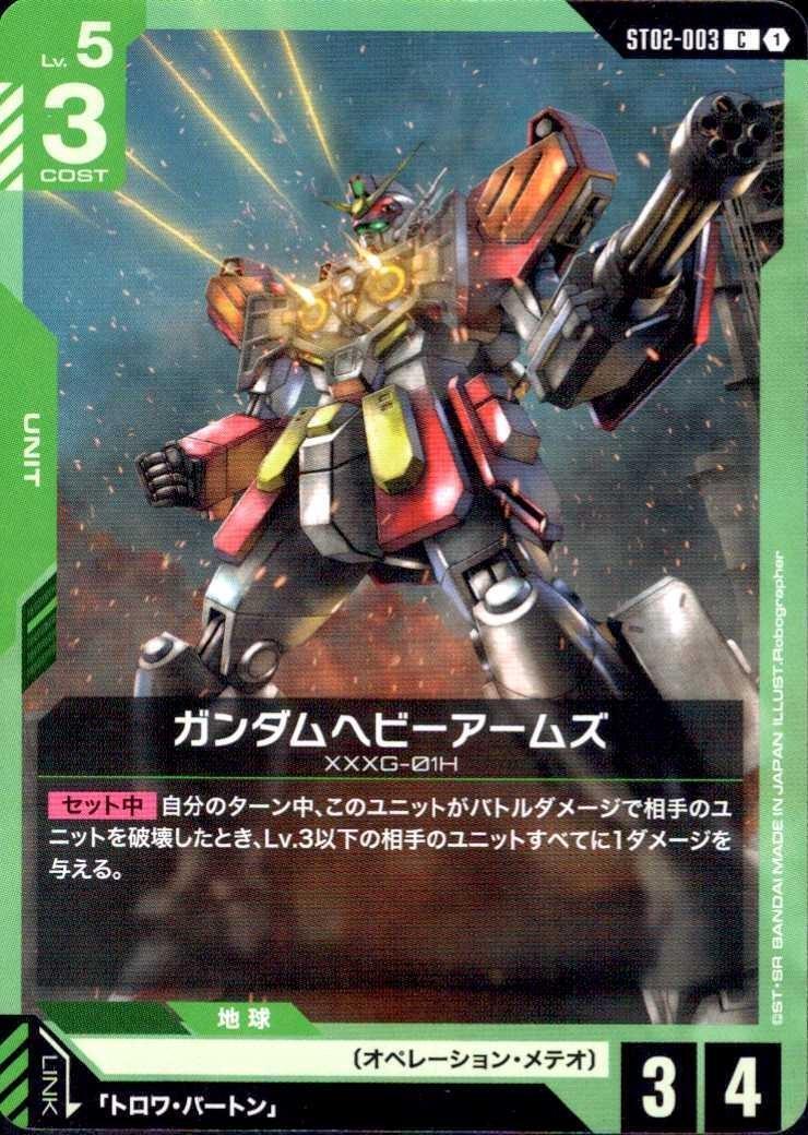 ガンダムヘビーアームズ〈Robographer〉_C_ST02-003