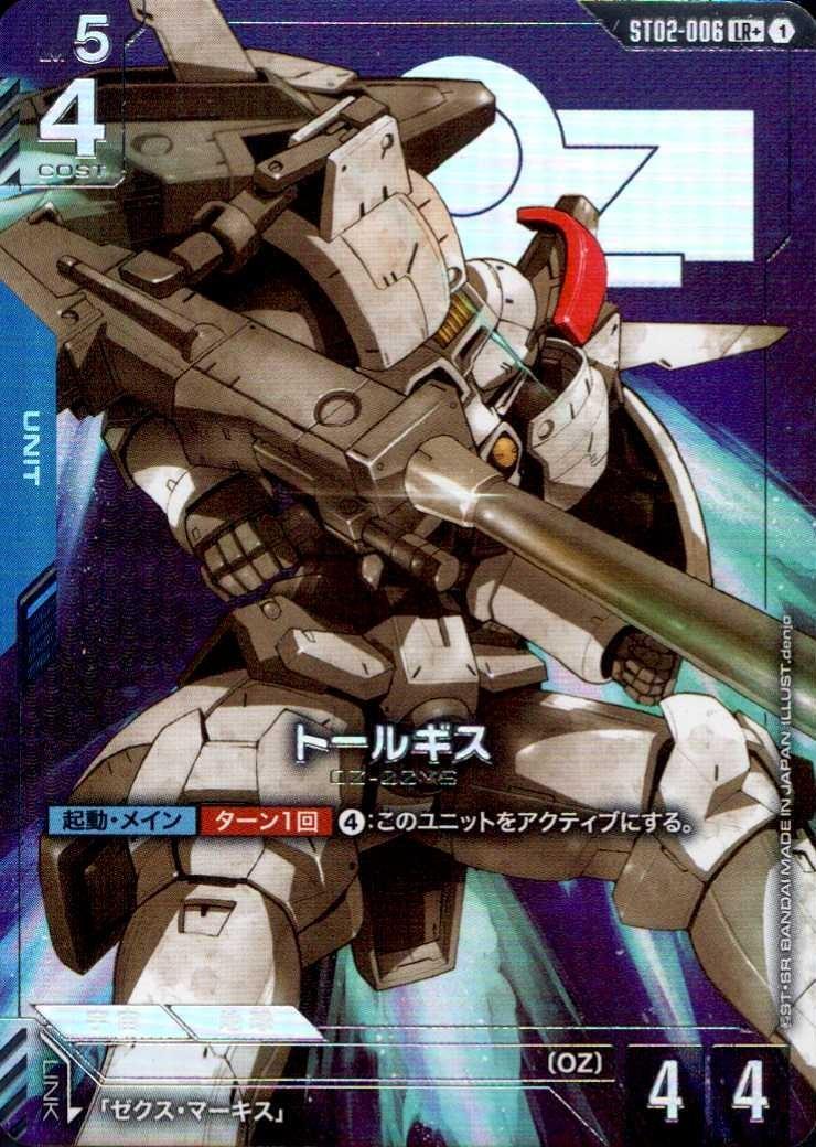 トールギス〈denjo〉_LR+_ST02-006