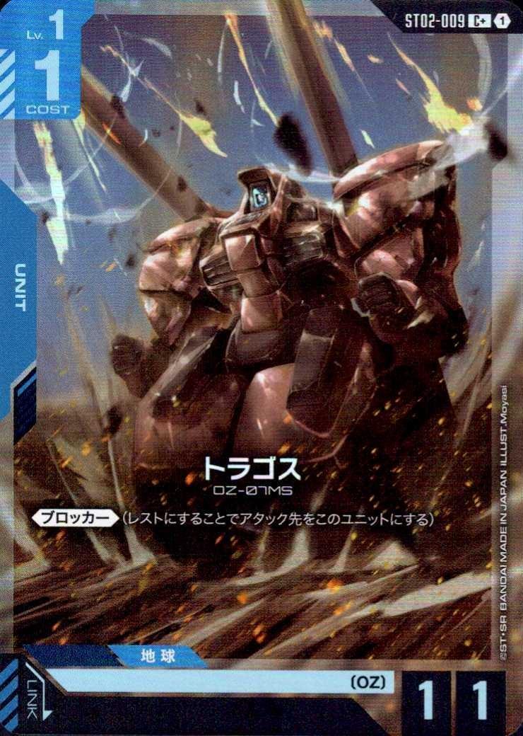 トラゴス〈Moyasi〉_C+_ST02-009